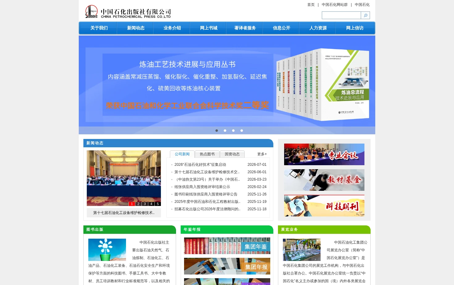 中国石化出版社有限公司 页面快照